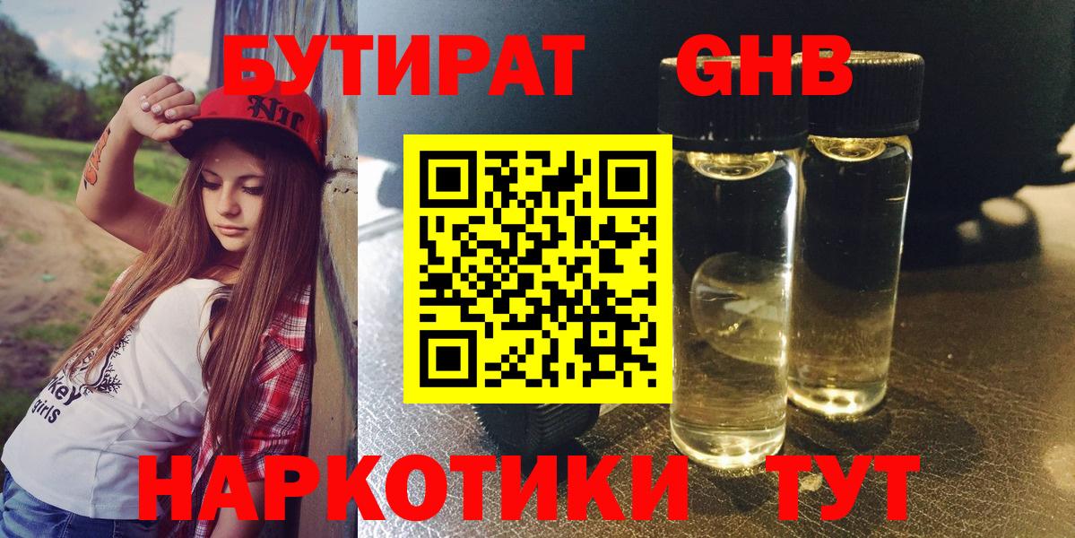 Бутират жидкий экстази  Вход с VPN  Асбест 