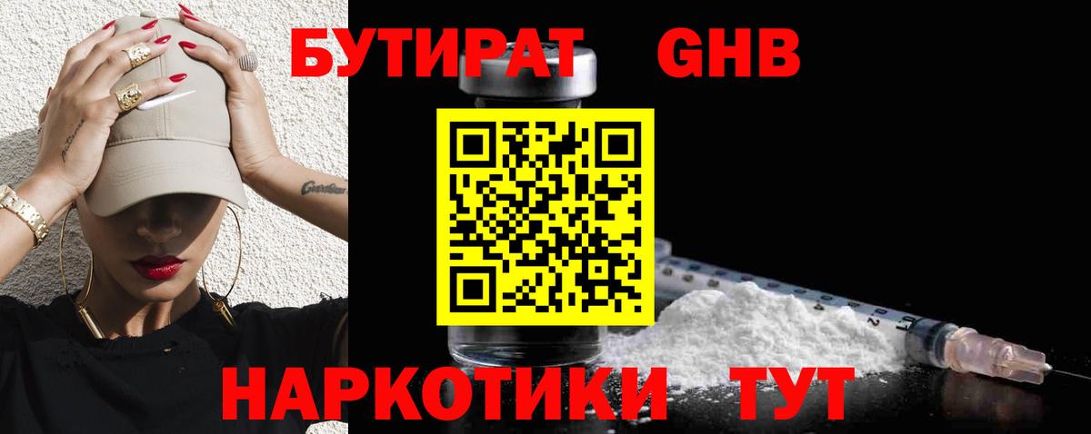 Бутират буратино Асбест