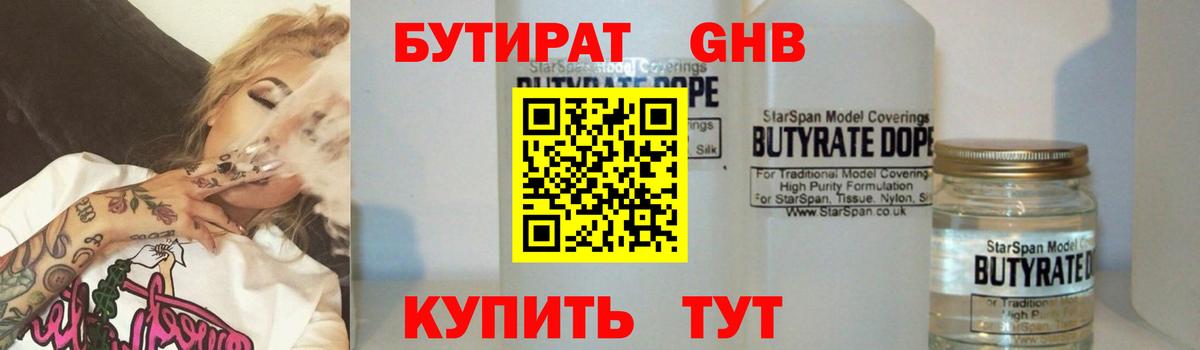 БУТИРАТ  Асбест  Бутират 1.4BDO 