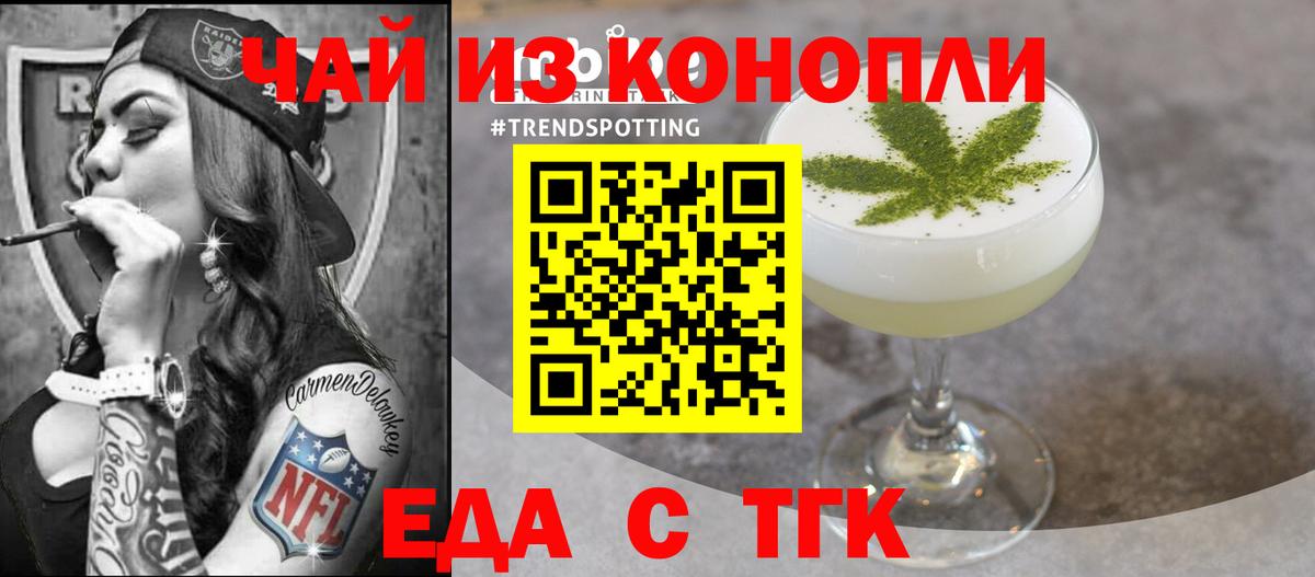 Еда ТГК конопля  Асбест 