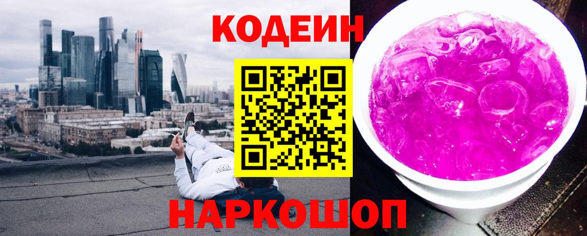 Codein напиток Lean (лин)  Вход с VPN  Асбест  Кодеиновый сироп Lean напиток Lean (лин) 