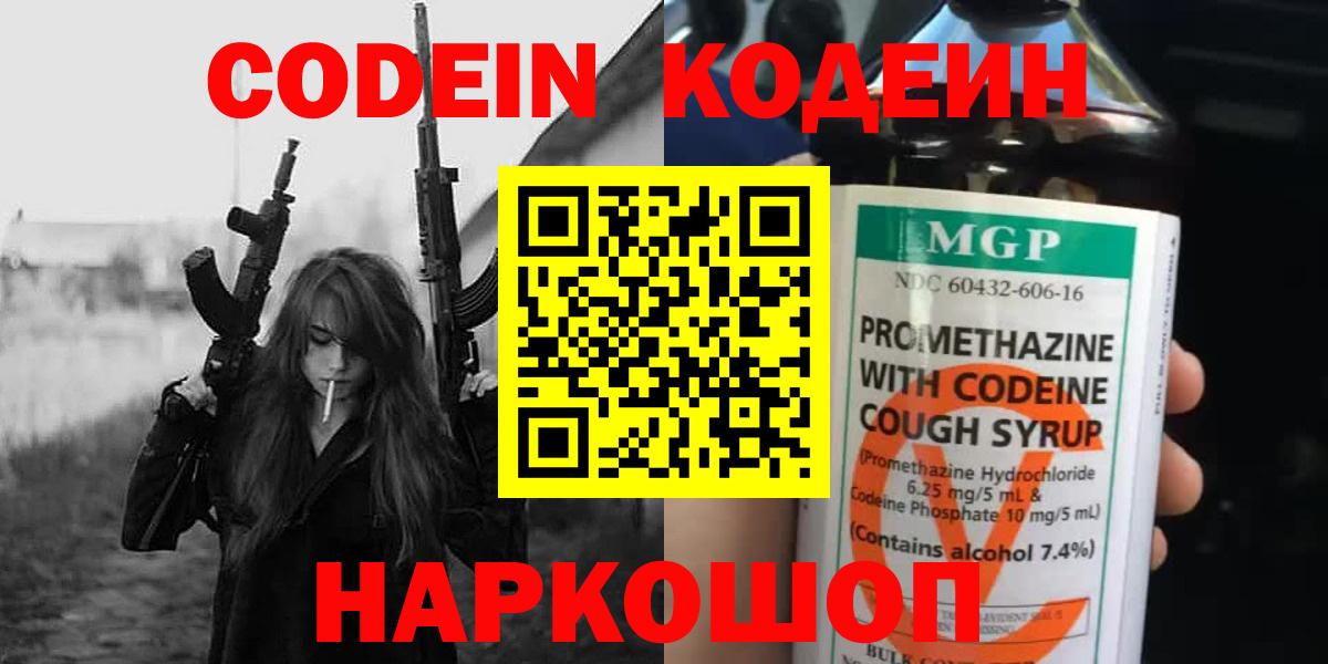 Кодеиновый сироп Lean Purple Drank Асбест