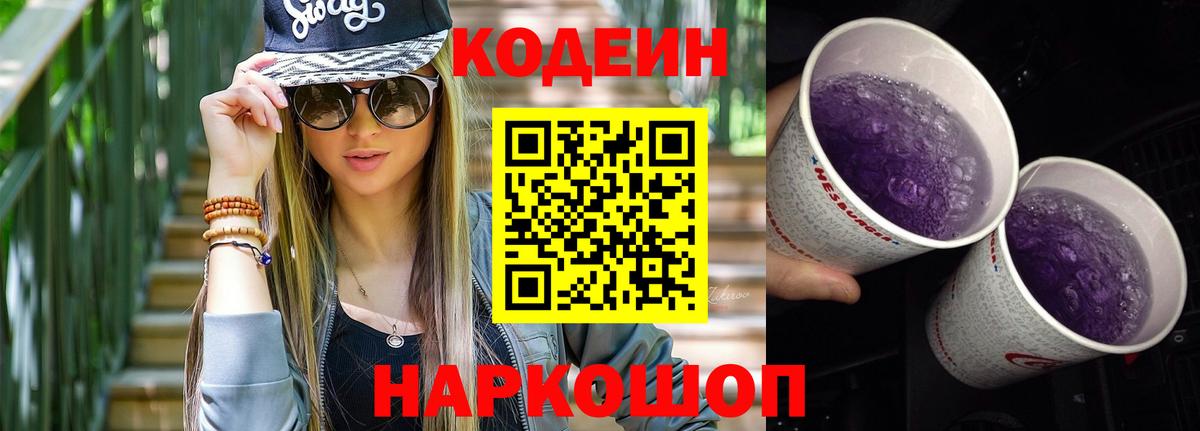 Кодеин Purple Drank  Асбест  Codein Purple Drank 