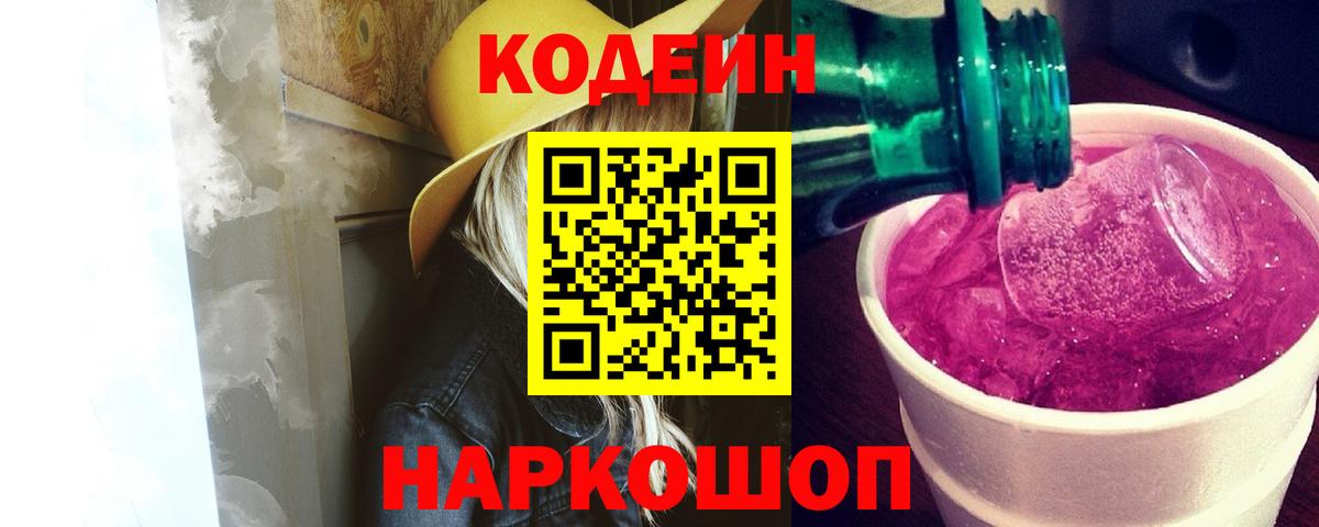 Codein напиток Lean (лин) Асбест